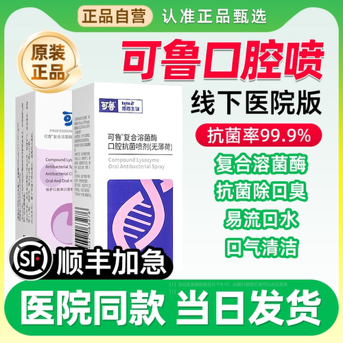 【院线同款】可鲁口腔喷剂猫口炎