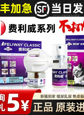 费利威费洛蒙猫用喷雾扩散器经典朋友猫咪防应激喷剂20ml情绪舒缓