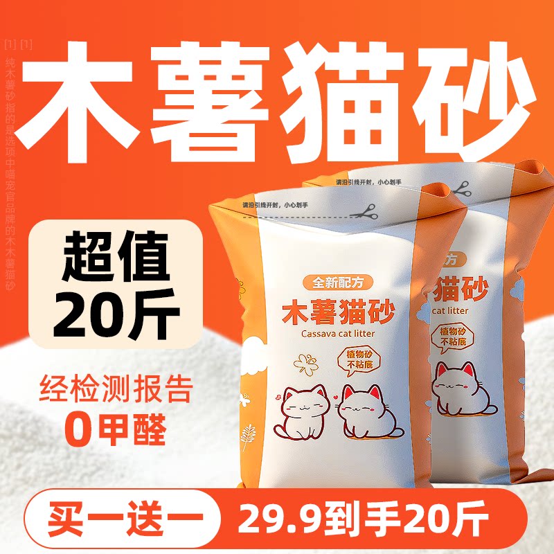 猫砂木薯猫砂包邮5公斤豆腐砂除臭无尘纯木薯混合猫沙幼猫专用20