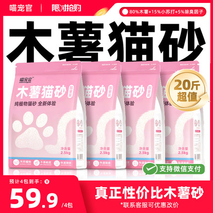 猫砂木薯猫砂包邮20公斤纯植物豆腐沙除臭近无尘粘底结团猫咪用品