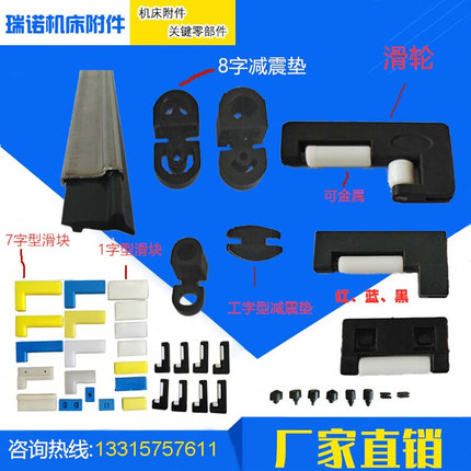 台湾密封胶条8字柱型工字型减震垫尼龙金属滑轮滑块加工中心配件