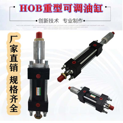 MOD可调油缸HOD可调液压油缸MOB HOB双向可调节行程液压缸