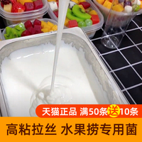 leho酸奶发酵菌粉水果捞专用商用奶茶店自制拉丝粘稠奶吧菌种配方