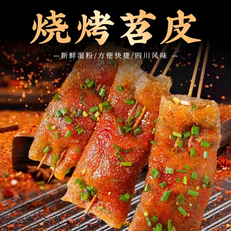 烧烤苕皮重庆特产烧烤专用整张大张鲜苕皮商用家用红薯粉皮批发