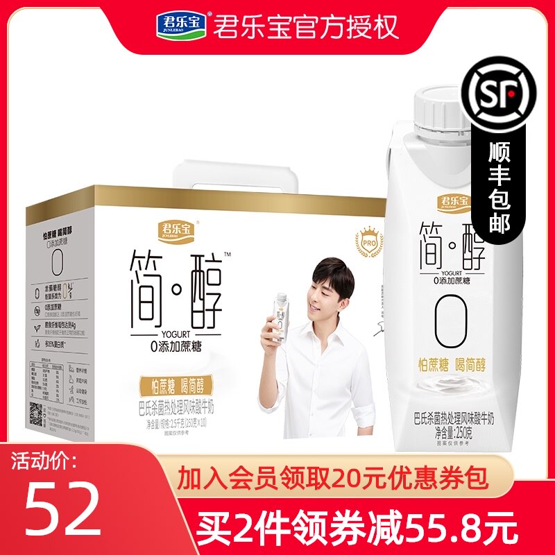君乐宝简醇无蔗糖酸奶0蔗糖梦幻盖早餐常温非脱脂风味酸牛奶整箱