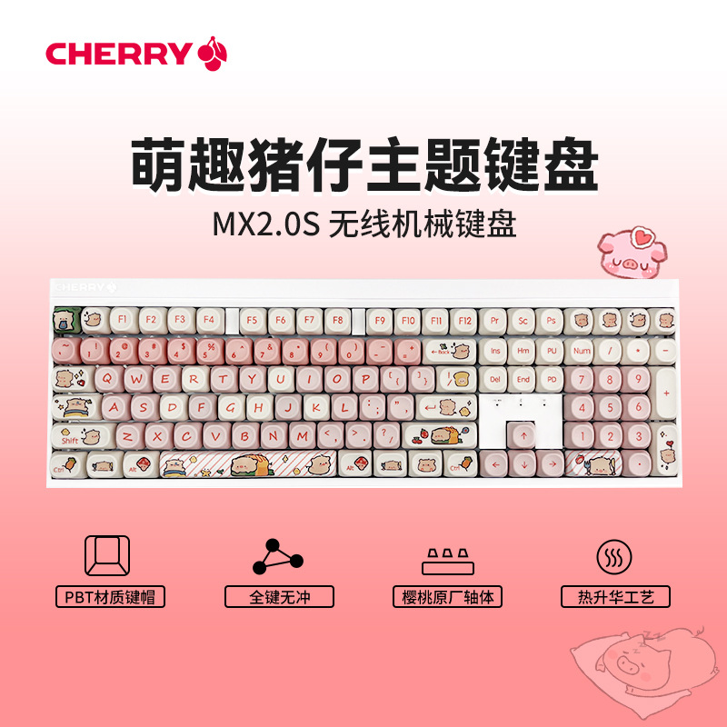 CHERRY樱桃MX2.0S无线蓝牙三模萌趣猪仔电竞游戏青茶红轴机械键盘