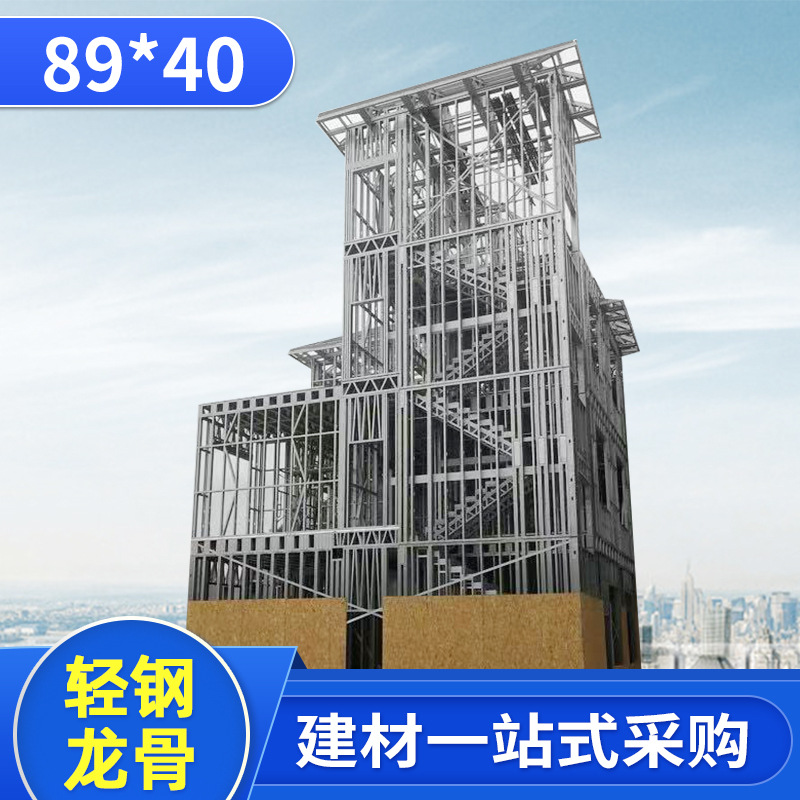 轻钢龙骨别墅房屋钢结构房主体框架防潮防腐五金配件轻钢龙骨