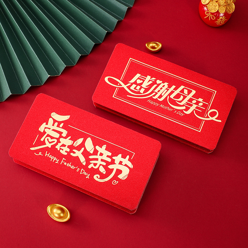 父亲节快乐红包生日送妈妈创意礼物2025新款父母仪式感折叠红包袋