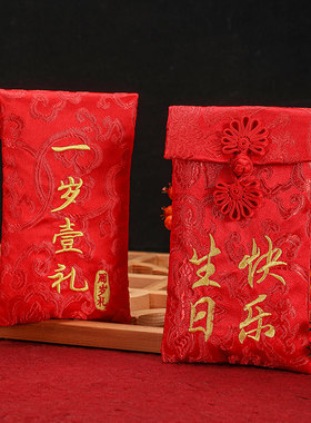 宝宝一周岁生日满月之喜红包封