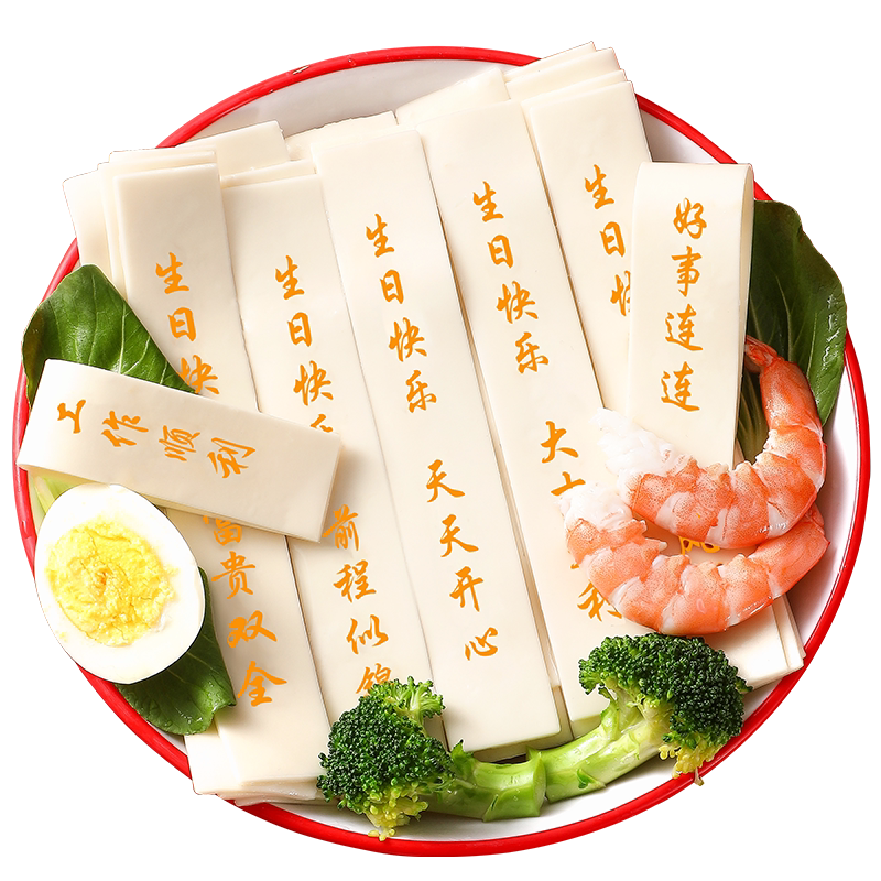 生日面条刻字老公儿童生日一周岁爸爸妈妈儿子面高考18岁成人礼物