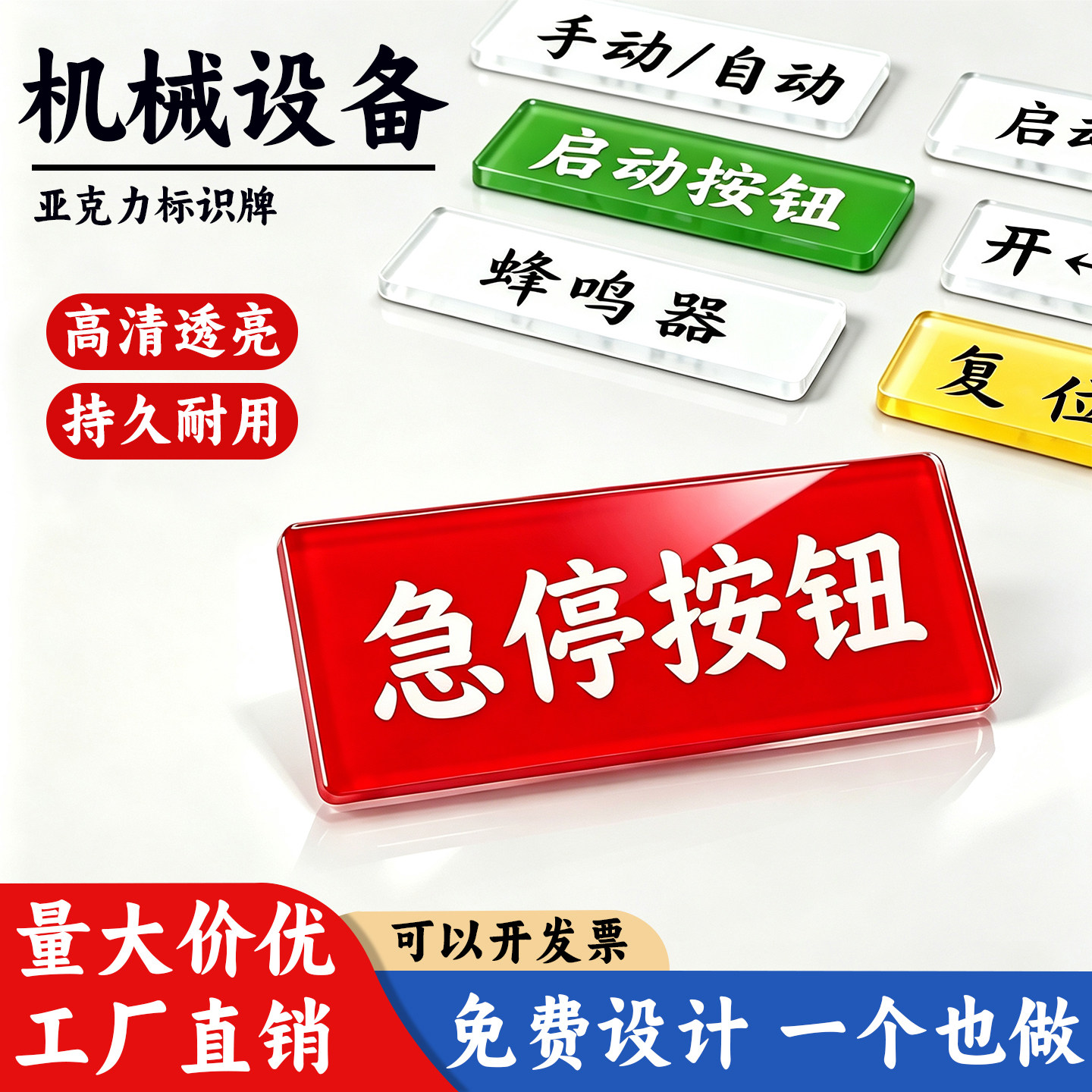 亚克力设备开关按钮标识贴定制图片