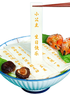 全麦生日面条刻字儿童创意面条