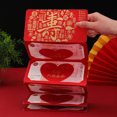 老人寿辰过寿红包寿比南山