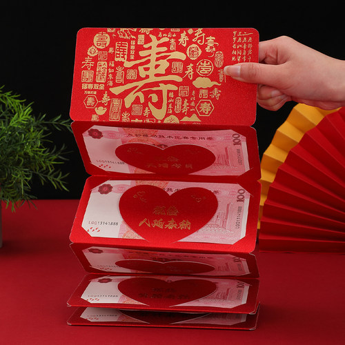 老人寿辰过寿红包寿比南山