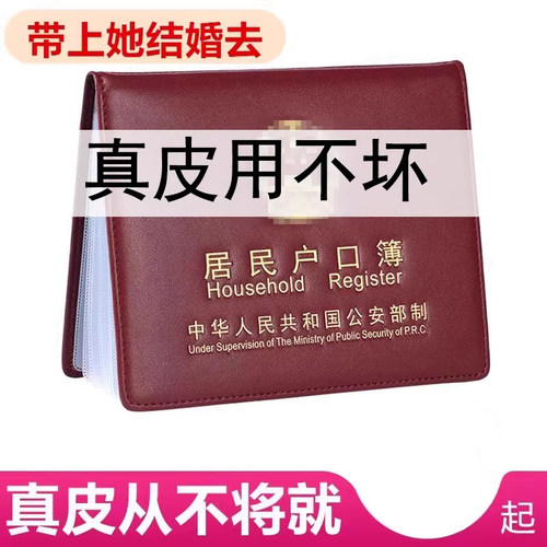 今主角真皮户口本全国通用