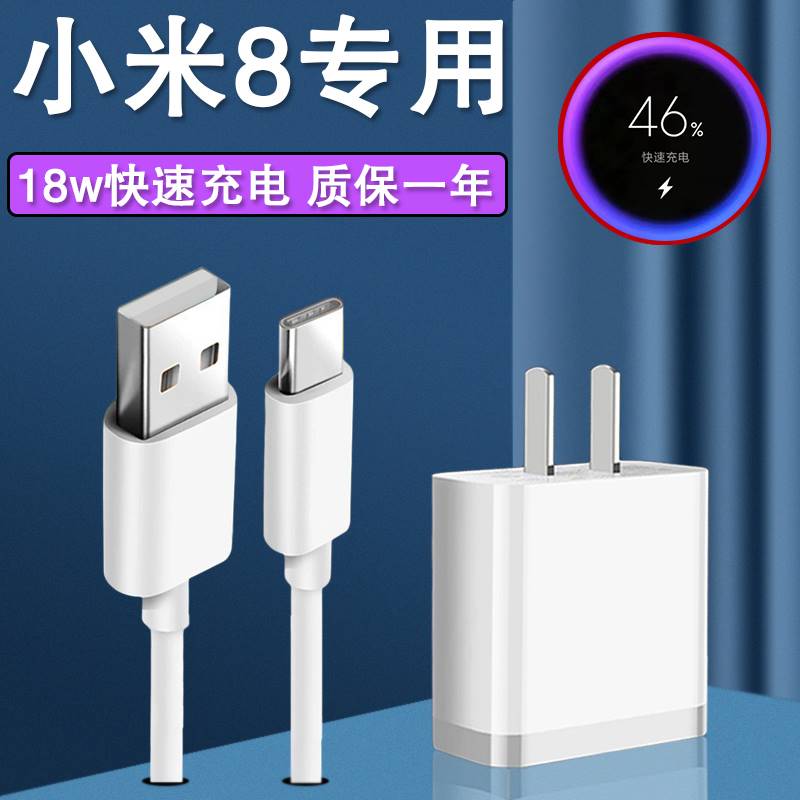 适用小米8/6/cc9/mix2/mix3/max2手机qc3.0原装18w充电器头快充线