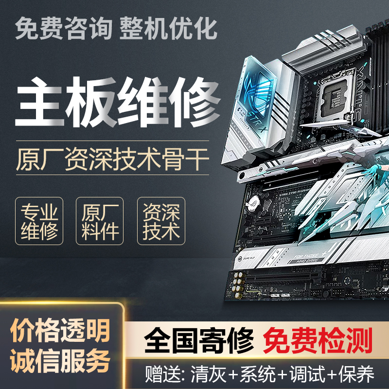 主板维修专业针脚内存显卡插槽