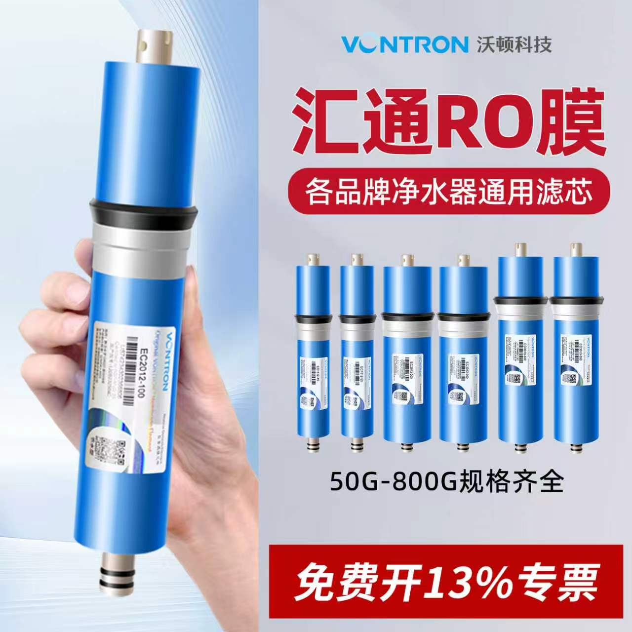 【官方授权假一赔十】汇通ro膜