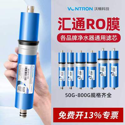 【官方授权假一赔十】汇通ro膜