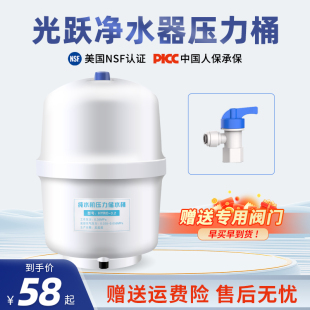 光跃净水器家用压力桶3.2G通用直饮纯水机增压过滤器蓄水桶配件