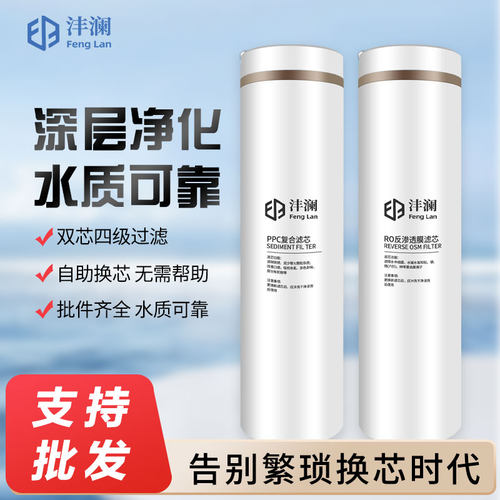 600g抽拉ro膜反渗透沣澜净水器