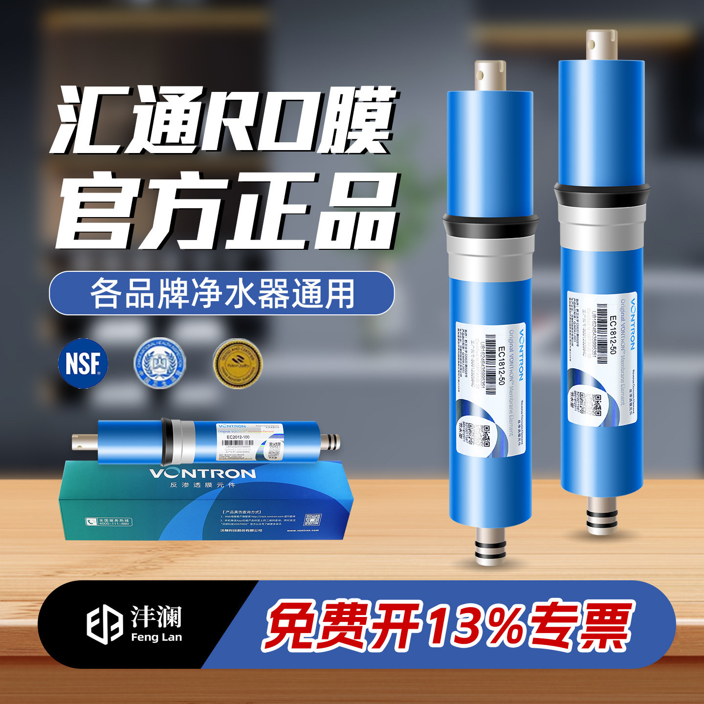 【官方授权假一赔十】汇通ro膜