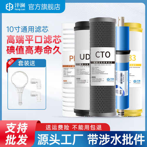【碘值高耐用久】沣澜通用滤芯