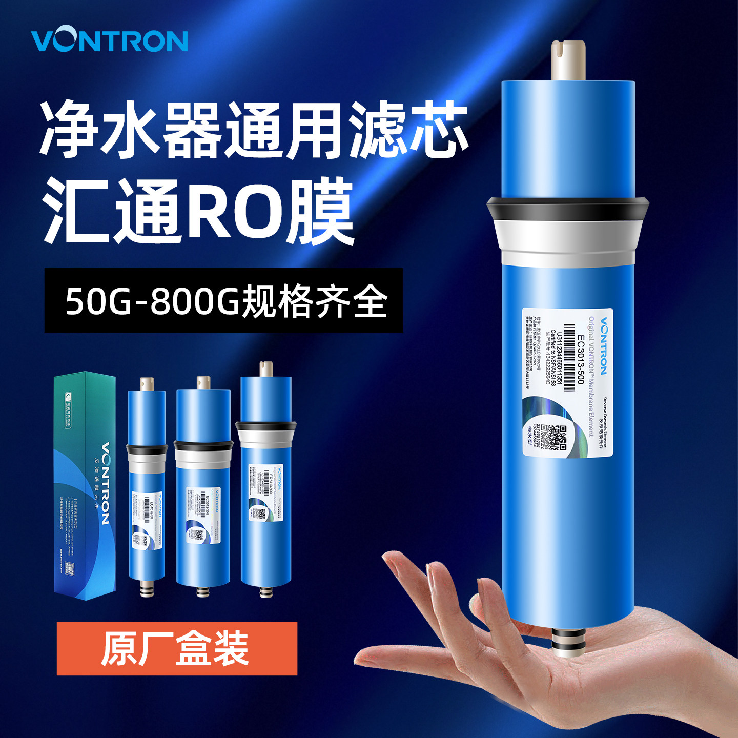 【官方授权假一赔十】汇通ro膜
