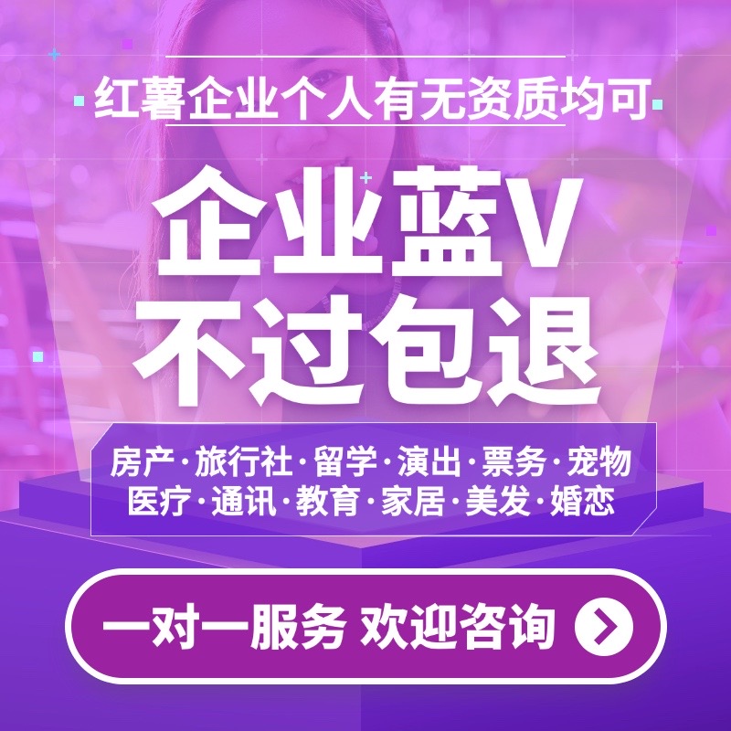 小红书xhs蓝v认证咨询家政美容维修家居装饰艺术爱好文玩茶具户外