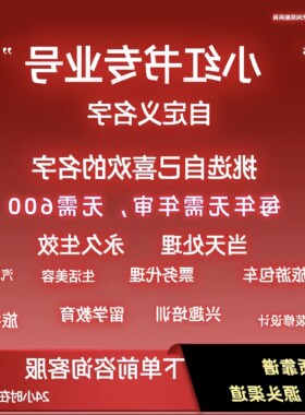 小紅xhs書薯旅行社房地產裝修設計財稅票商務諮詢國h外企業號年審