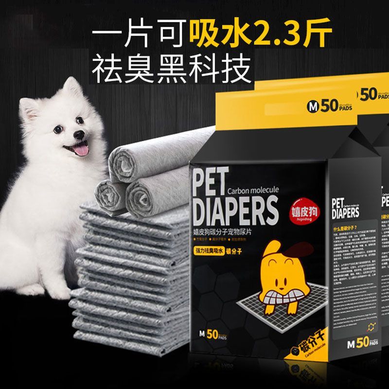 嬉皮狗碳分子纸尿垫加厚宠物用品除臭尿垫猫尿片狗狗尿布竹炭尿垫