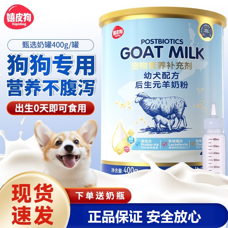 嬉皮狗0乳糖羊奶粉全龄营养