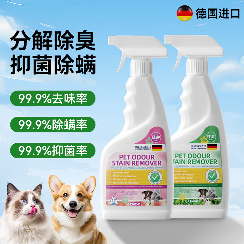 猫狗通用抑菌除臭家用清洁喷雾