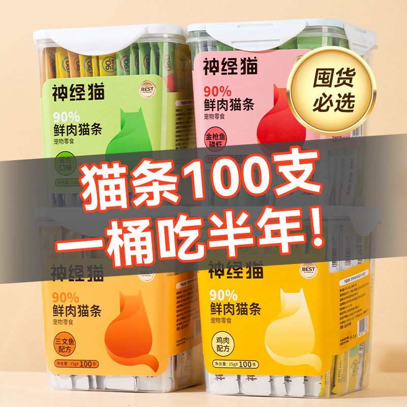 100支桶装鲜肉猫条猫咪鸡肉幼猫条