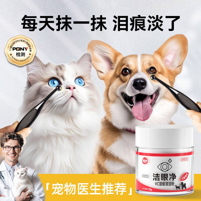 泪痕粉狗狗博美猫咪加菲眼部改善泪腺液洁净粉宠物用品宠物泪痕粉