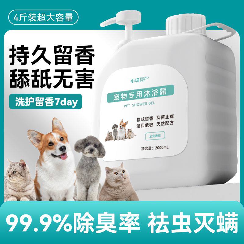 新款狗狗宠物香波浴液沐浴露持久留香抑菌除臭泰迪比熊猫咪护毛素