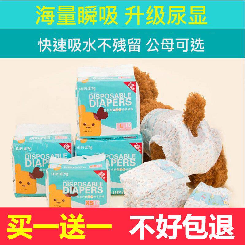 狗狗尿不湿生理裤防乱尿防骚扰