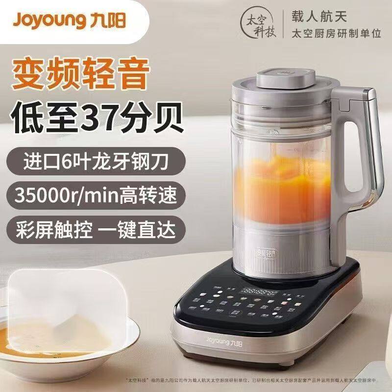 九阳破壁机变频无刷轻音家用豆浆机低音五谷杂粮搅拌料理机B1正品,厨房电器,破壁机,淘宝优惠券,粉丝福利购,淘宝优惠卷