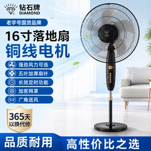 钻石牌落地扇清新系列夏日凉爽风力四挡调节低效节能立式摇头风扇
