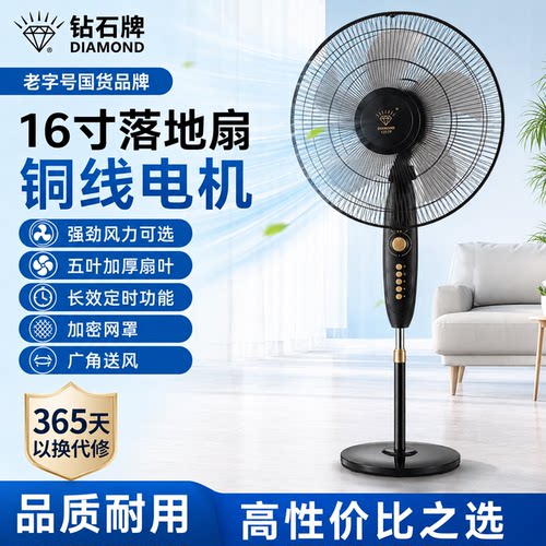 钻石牌落地扇清新系列夏日凉爽风力四挡调节低效节能立式摇头风扇