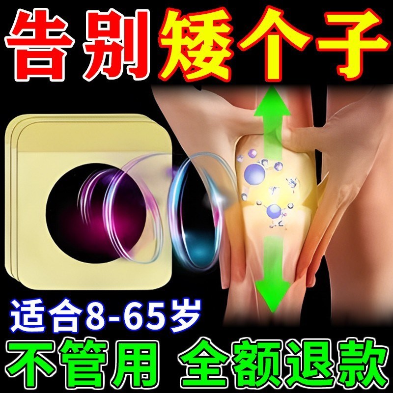 生长贴儿童长高医院同款青少年助增长15厘米四季成年人穴位神器贴
