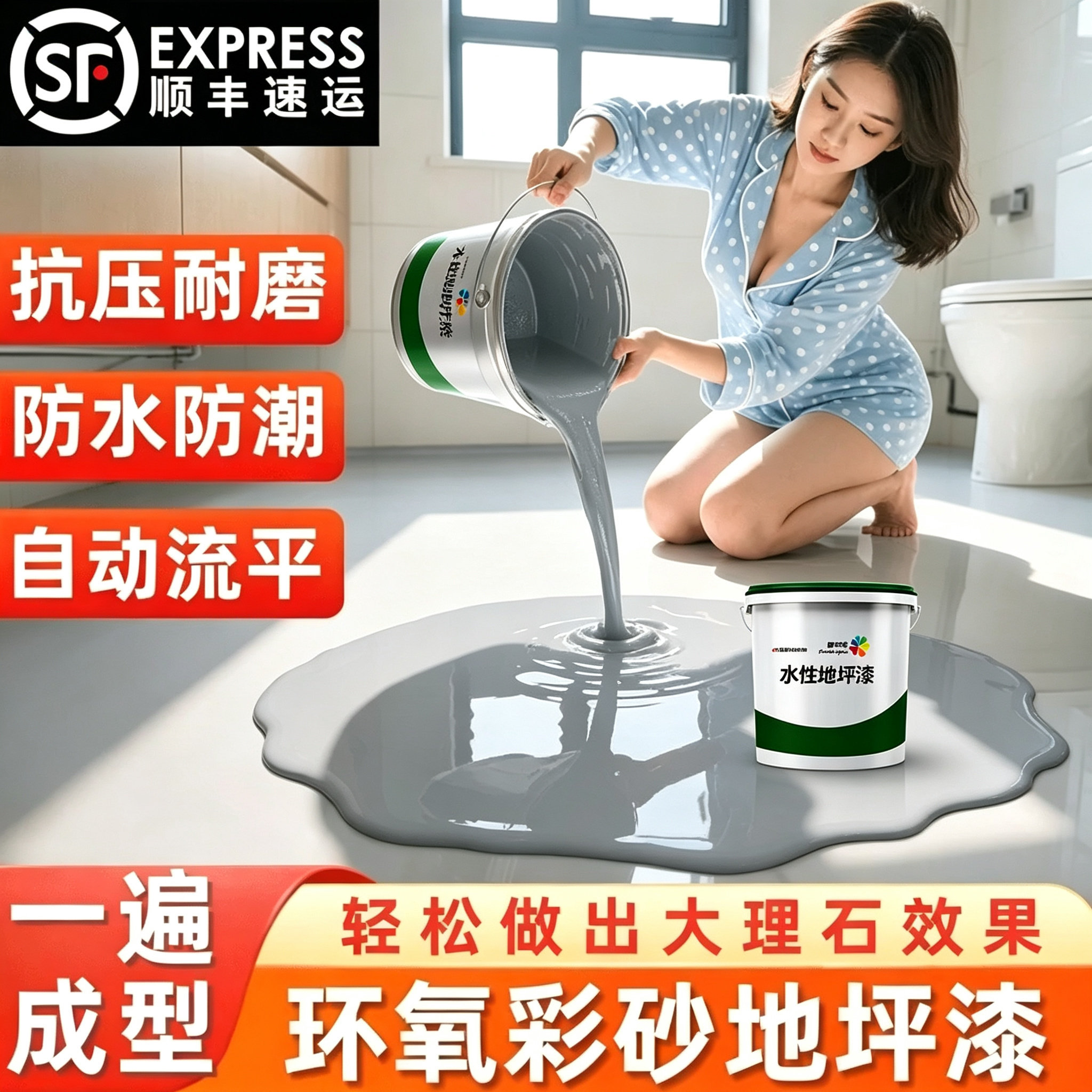 环氧彩砂自流平水泥地面