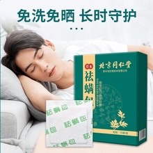北京同仁堂除螨包床上家用天然植物艾草除螨虫母婴可用草本祛螨包