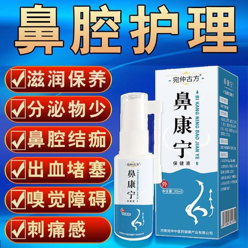 鼻子干燥滋润保湿喷雾鼻黏膜修复保护喷剂出血流鼻血神器疼痛鼻痒