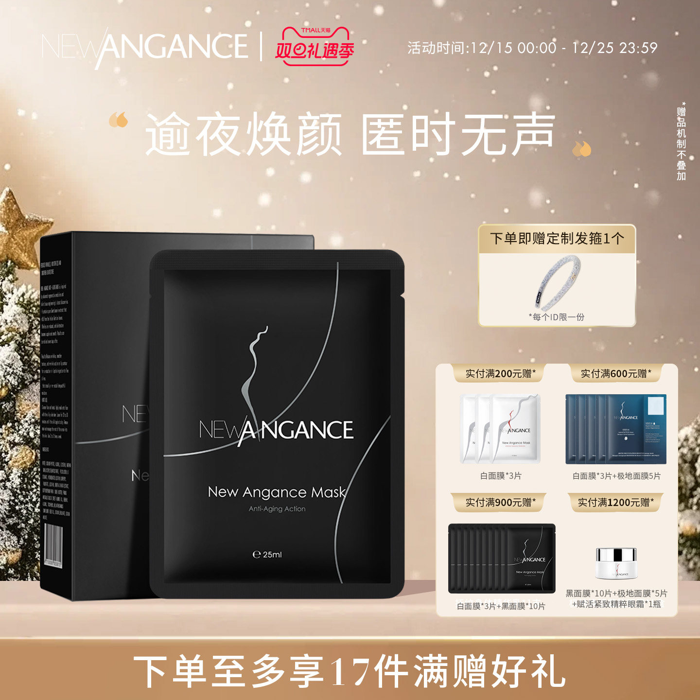 newangance抗皱保湿面膜