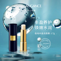 new angance極地豐盈潤(rùn)唇膏 3.7g 豐潤(rùn)保濕淡化唇紋