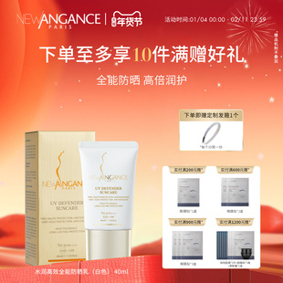 new angance心仙格水润高效全能防晒乳 SPF50 PA++++  40ml