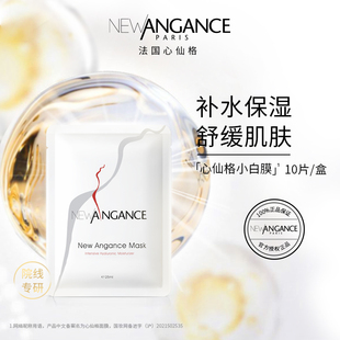 new 院線級(jí)面膜 玻尿酸補(bǔ)水敏感肌修護(hù) angance心仙格小白膜