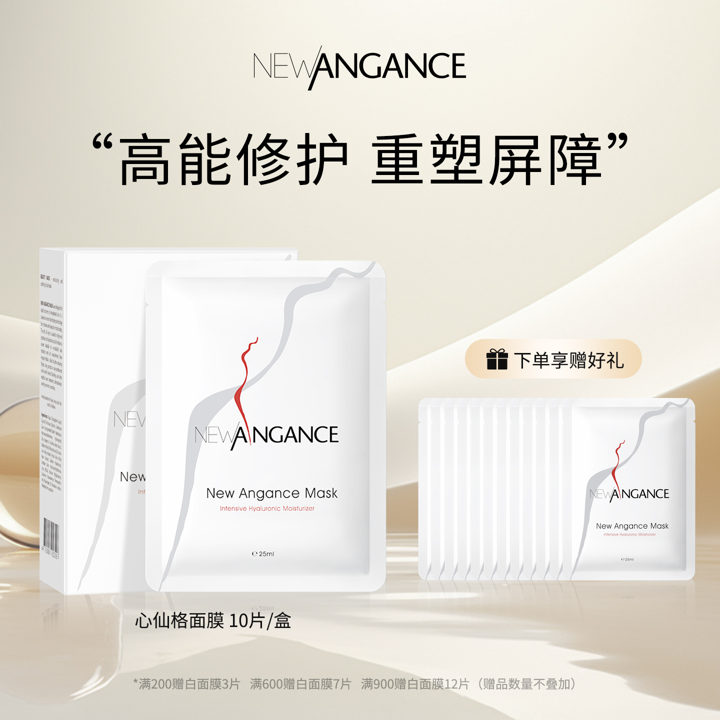 newangance补水修护面膜