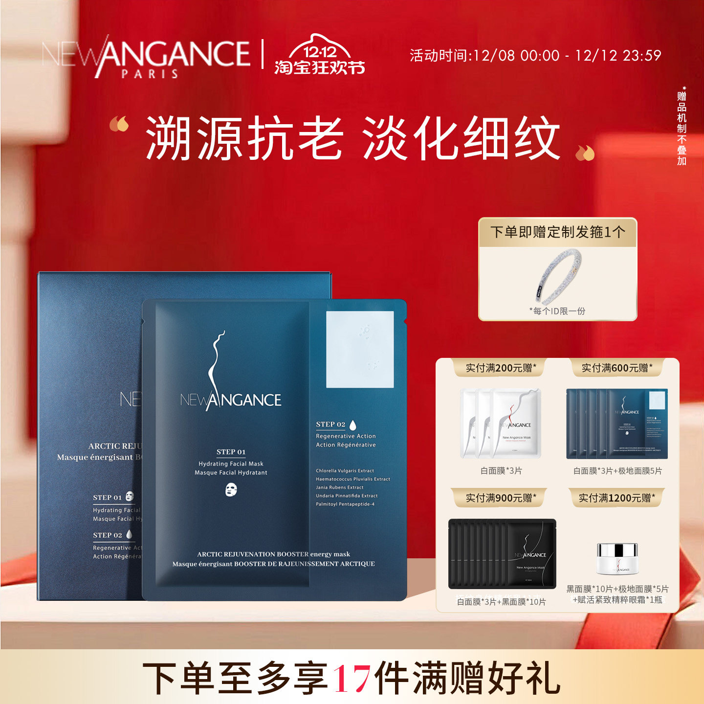 newangance焕活淡纹贴片面膜